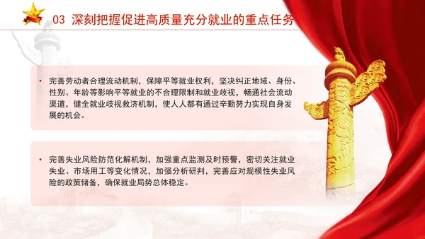 实施就业优先战略促进高质量充分就业专题党课PPT