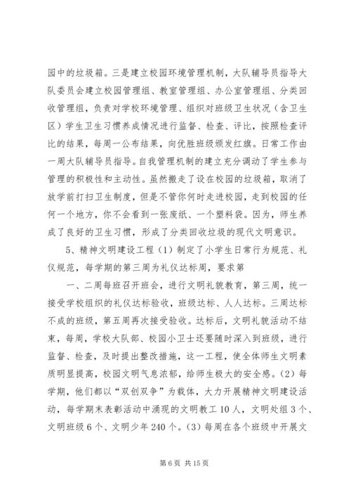 古城小学安全检查汇报材料 (4).docx