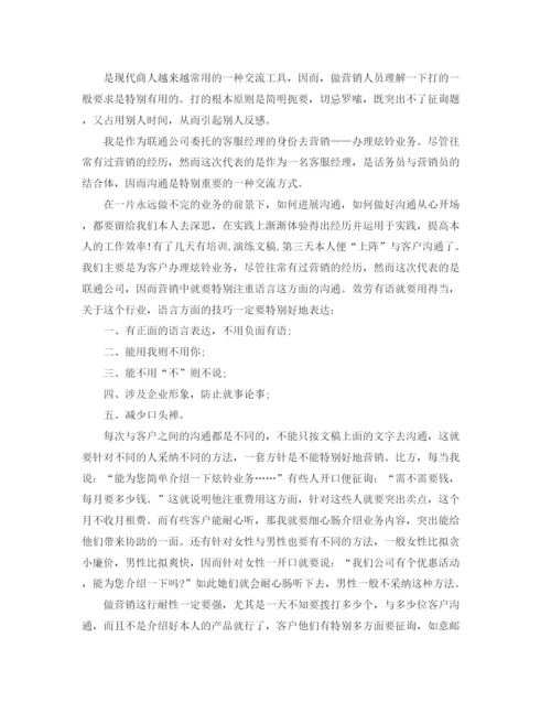 精编之企业话务员年终工作参考总结范文【5篇】.docx