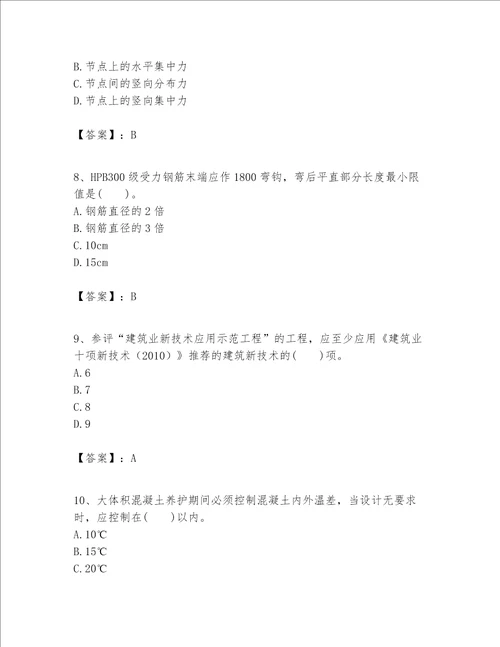 一级建造师之一建建筑工程实务题库附完整答案网校专用