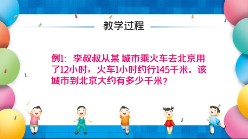 人教版四年级数学课件通用PPT模板