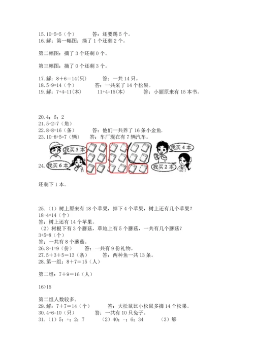 一年级上册数学解决问题50道附完整答案【各地真题】.docx