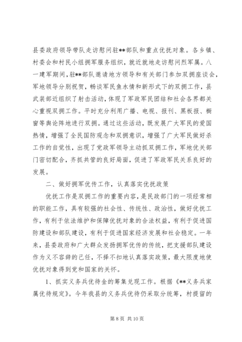 八一慰问活动总结精选.docx