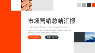 红黑图文市场营销总结汇报PPT模板