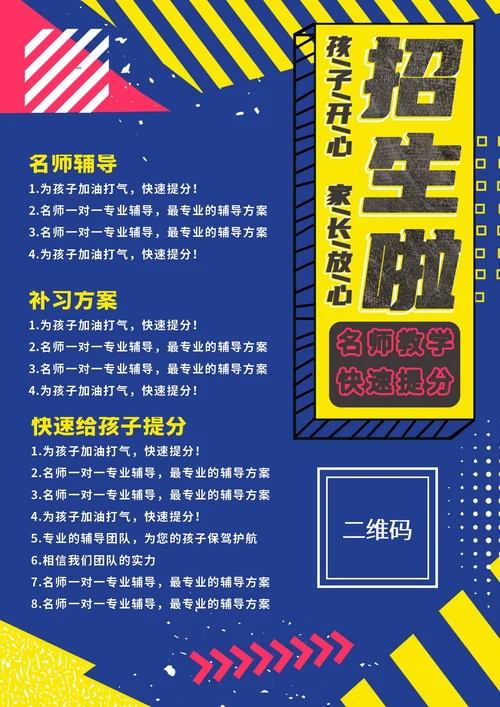 蓝色孟菲斯风招生宣传海报
