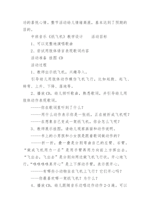 中班纸飞机教案.docx