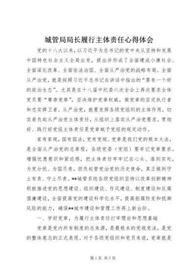 城管局局长履行主体责任心得体会.docx