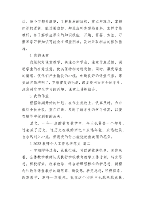 2023年教师个人工作总结10篇.docx