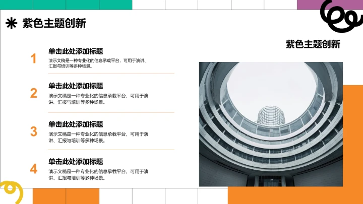 紫色几何创意风通用行业PPT模板