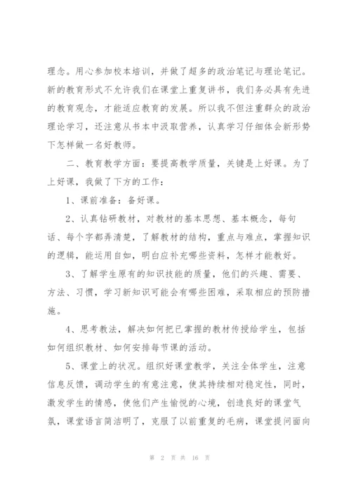 教师简短个人述职报告模板.docx