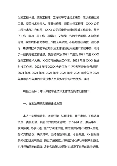 中级职称专业技术工作总结【通用】.docx