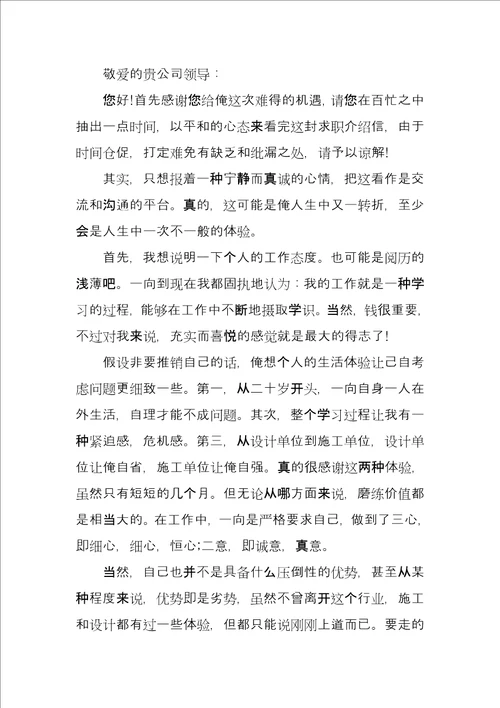 大学毕业自我信材料