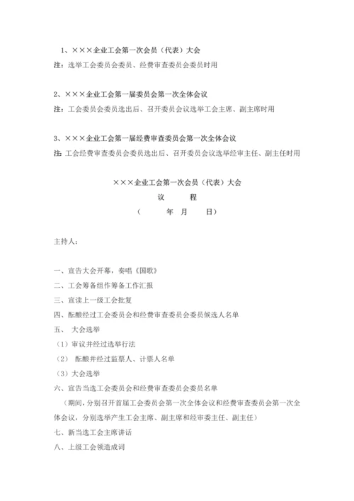 基层工会代表大会组建操作综合手册.docx