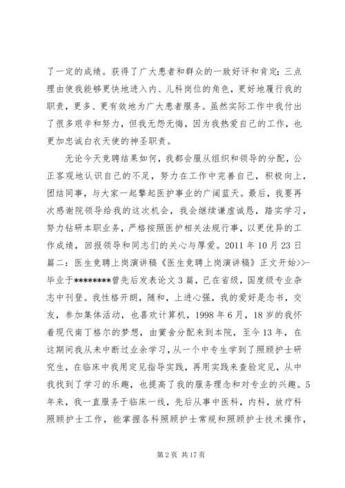 医生竞聘上岗演讲稿 (5).docx