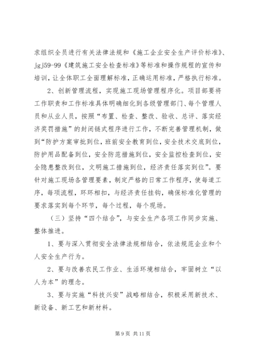 质量标准化考核实施方案 (3).docx