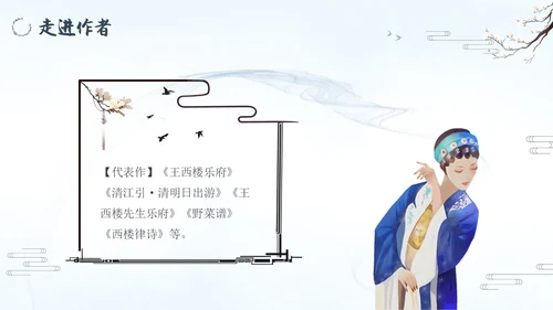 朝天子咏喇叭水墨语文课件PPT语文九年级下册