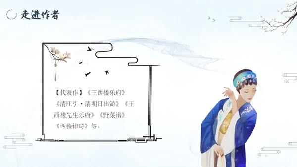 朝天子咏喇叭水墨语文课件PPT语文九年级下册