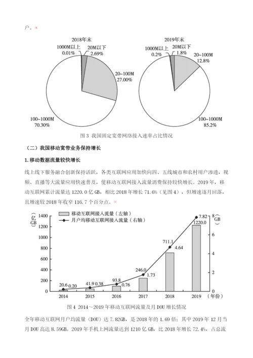 中国宽带移动通信发展及趋势分析.docx