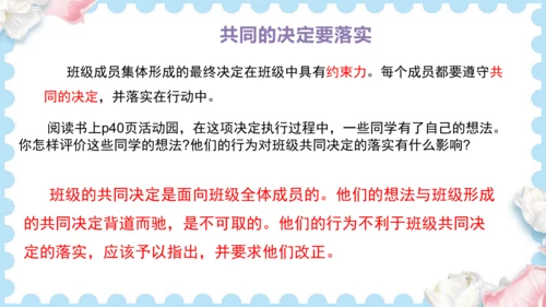 5 协商决定班级事务（课件）道德与法治五年级上册