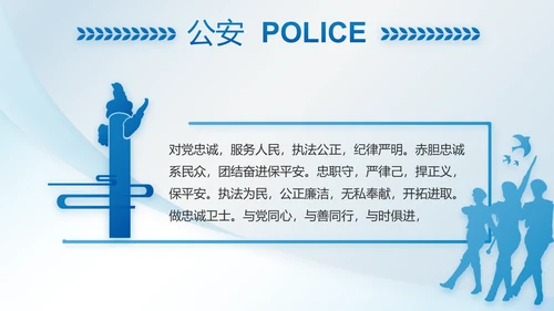 蓝色大气公安警察职责动态PPT模板