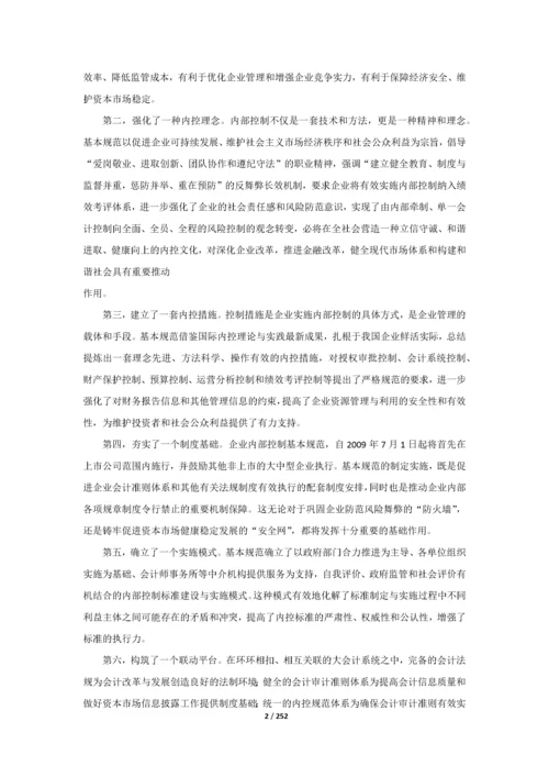 企业内部控制审计工作底稿编制指南.docx