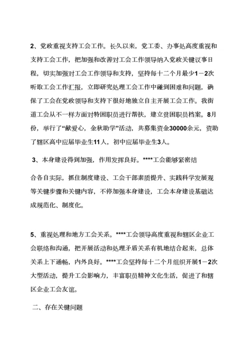 材料范文之工会工作调研分析汇报材料.docx