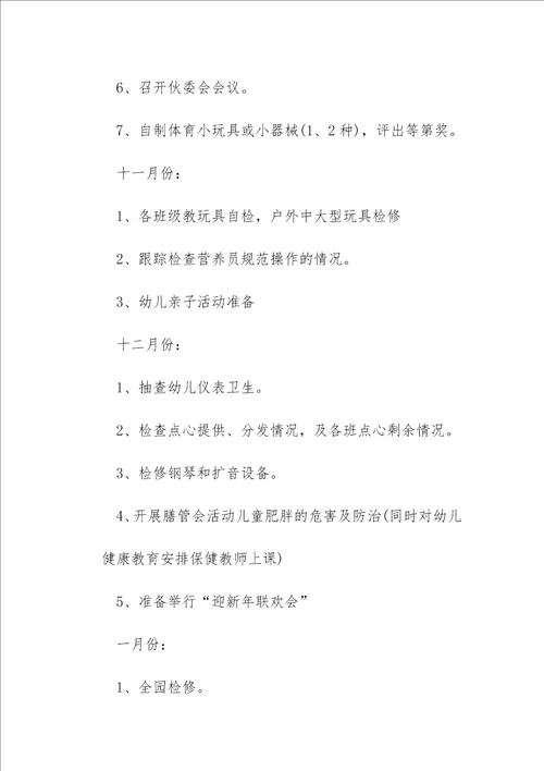 2023年秋季后勤工作计划10篇