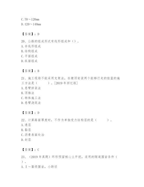 2024年一级造价师之建设工程技术与计量（交通）题库（培优a卷）.docx