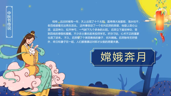 唯美手绘风中国传统节日团圆节中秋节PPT模板
