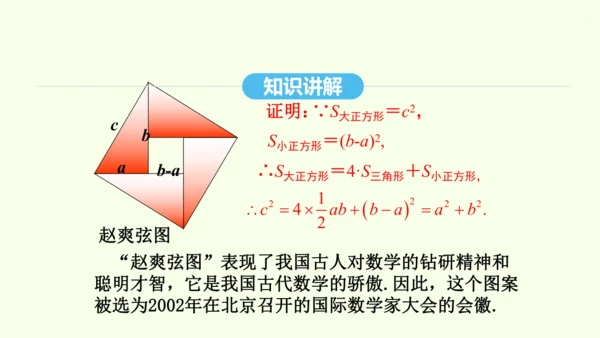 17.1.1勾股定理课件（共34张PPT） 2025年春人教版数学八年级下册