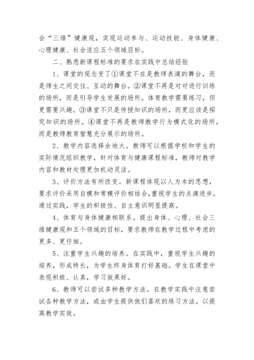 体育教师研修计划范本.docx
