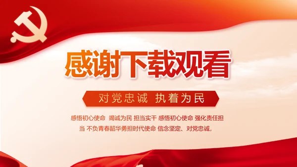 红色党建党支部述职报告动态PPT党课