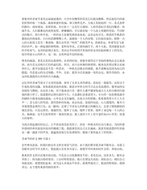 关于圣诞节的作文900字汇编八篇