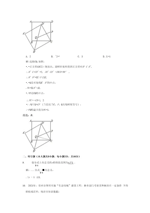 20202021学年江苏省常州市八年级下期末数学试卷解析版