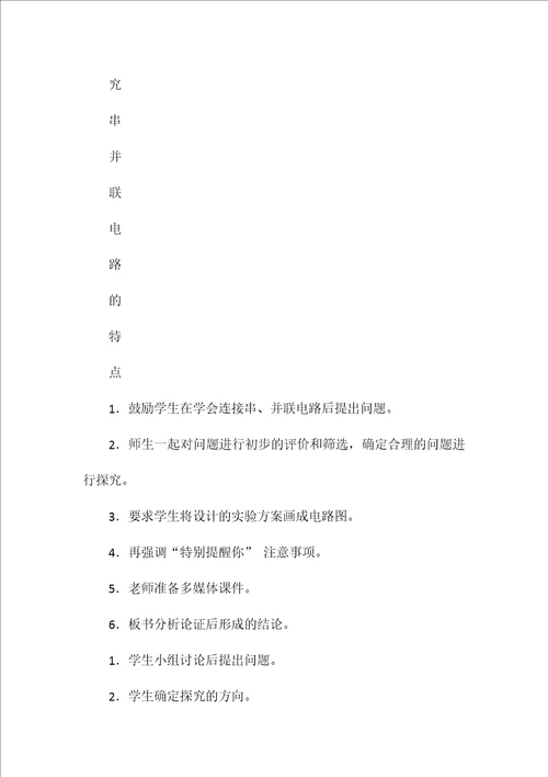 “串联和并联教学设计