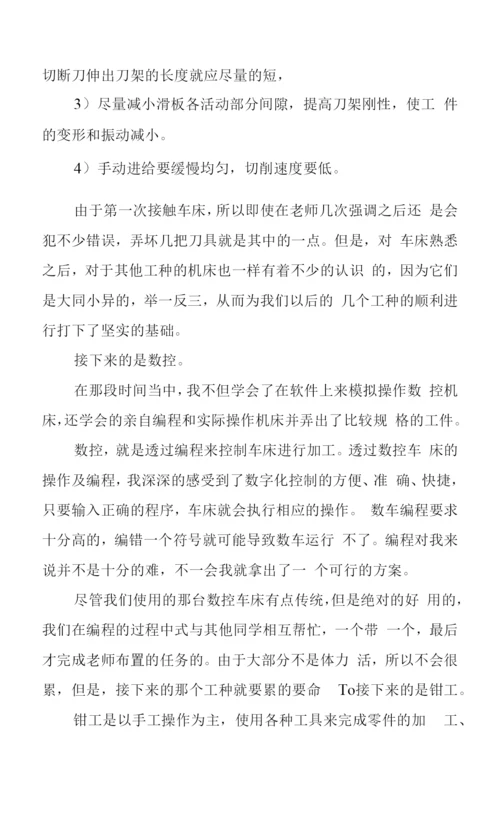 2023年金工实习工作心得体会总结两篇.docx