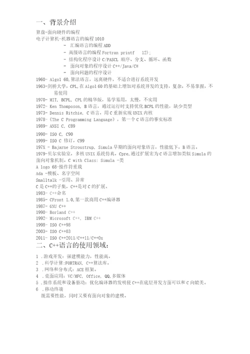 c个人笔记总结