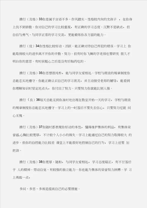 学生评语五年级学生操行评语3