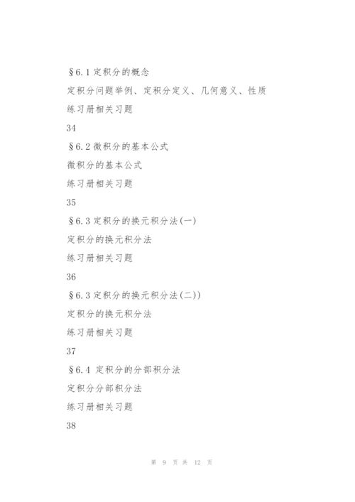 微积分教学进度计划.docx