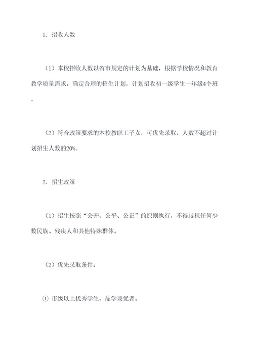 青岛二中分校招生章程
