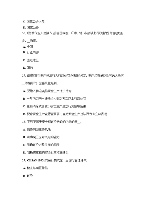 2016年下半年重庆省安全工程师安全生产：脚手架工程考试试题