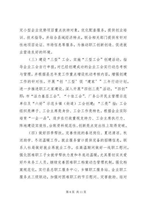 县总工会年度工作报告.docx