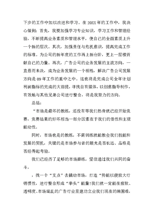 部门销售工作总结报告