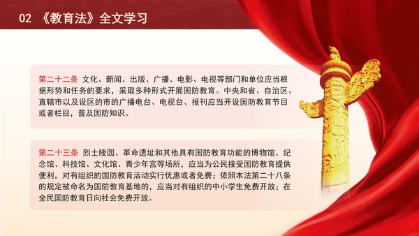 2024中华人民共和国国防教育法全文解读学习PPT课件