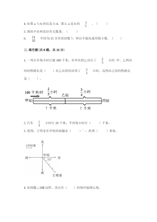 六年级上册数学期末测试卷带答案（培优a卷）.docx