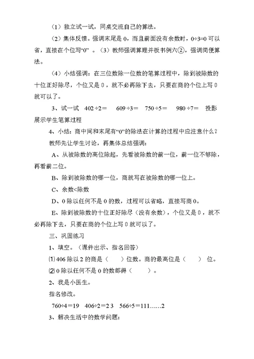 小学数学集体备课记录表