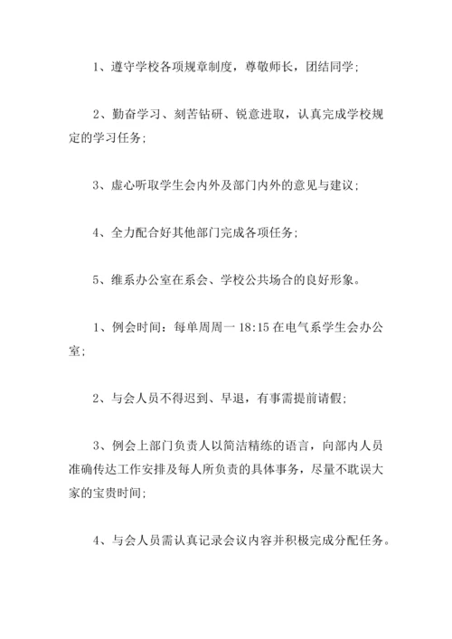 2018高校学生会工作计划书.docx