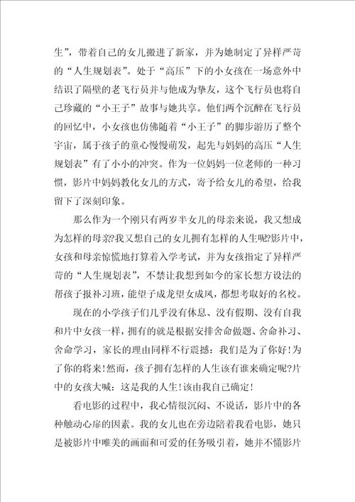 电影小王子观后感800字作文
