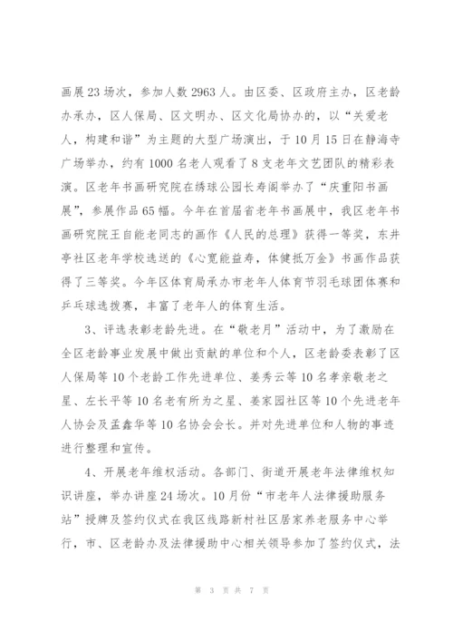 敬老月活动总结700字范文.docx