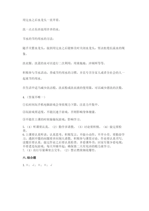 部编版二年级下册道德与法治 期末测试卷精选答案.docx